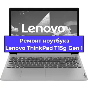 Замена жесткого диска на ноутбуке Lenovo ThinkPad T15g Gen 1 в Волгограде